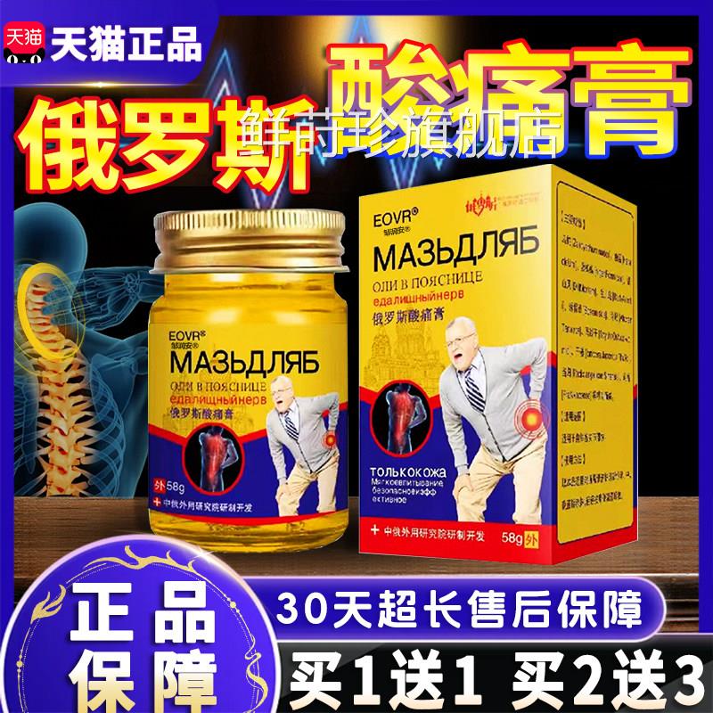 EOVR俄罗正斯酸痛膏关节颈肩腰腿乳膏天猫品缓解肌肉按摩膏58g/盒