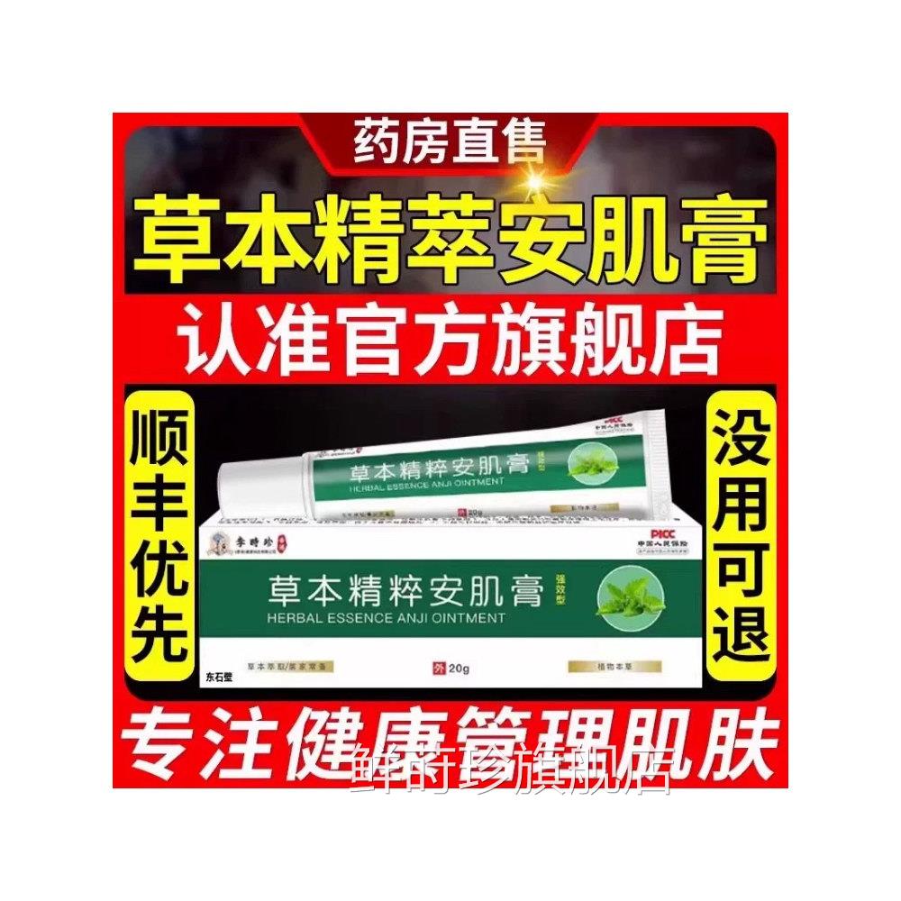 草本精萃安肌膏精粹手足膏正品干燥皮肤脱皮本皮肤护理草膏苦参鲜