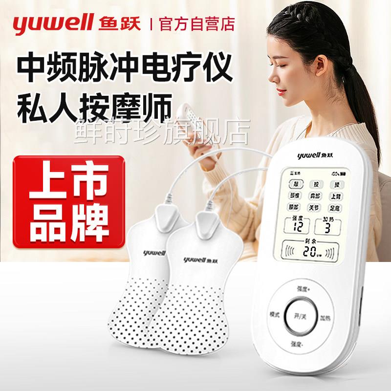 鱼跃中频脉冲电疗仪家摩用理疗按仪腰椎治疗仪颈椎病按摩器理疗仪