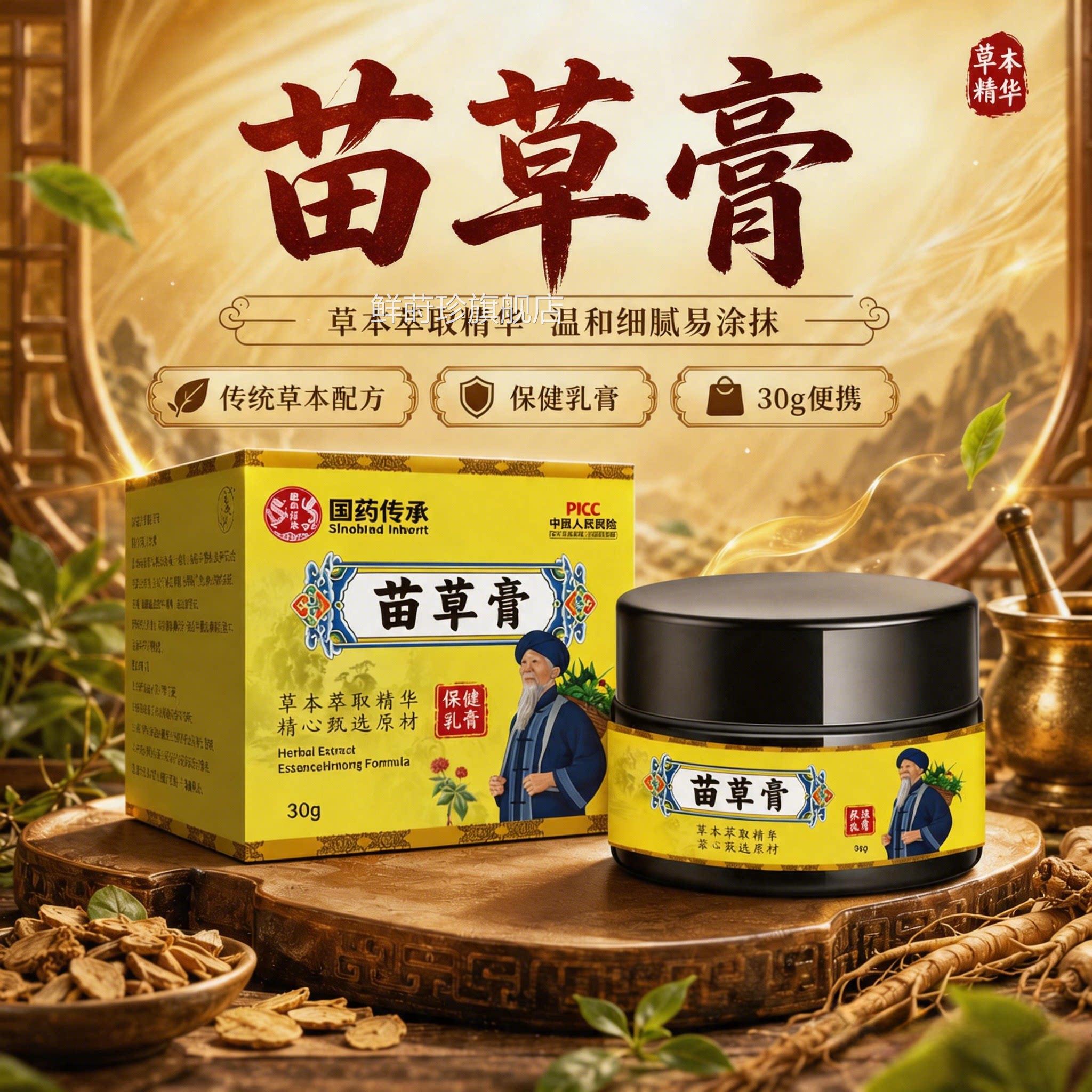 苗草膏方官旗舰店正品草本萃取百草膏皮肤外用涂抹苗草膏30g/盒lz