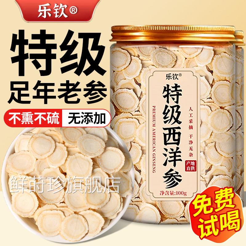 特级吉林长白山西洋参切含片整旗根一级中药材正品官方舰店zz鲜莳