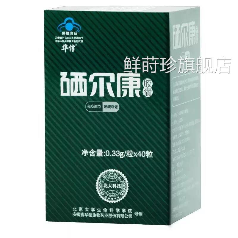 华信牌硒尔康胶囊40酵粒富硒母调节男女士免疫力营养保健正品鲜莳