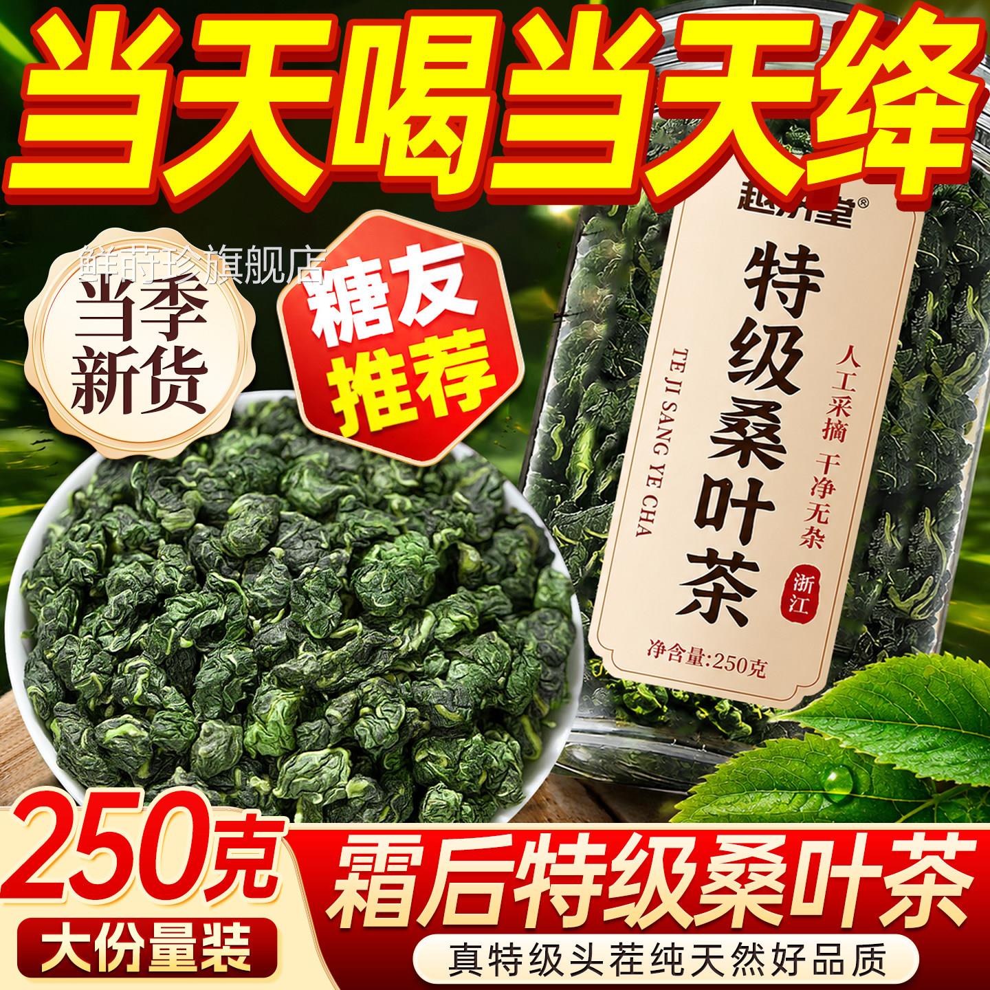 特级桑叶茶霜霜打特优级三高糖压平中药材桑叶后茶官方旗舰店正品