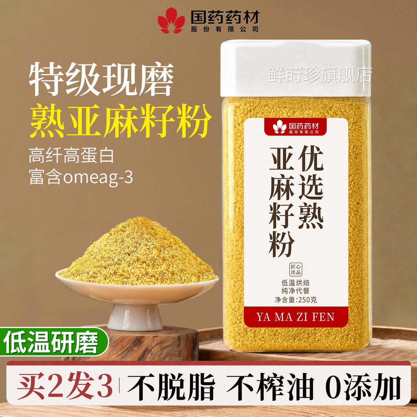 亚麻籽粉天高膳食纤维黄金亚麻籽纯然亚麻籽粉熟代餐粉官方旗舰店