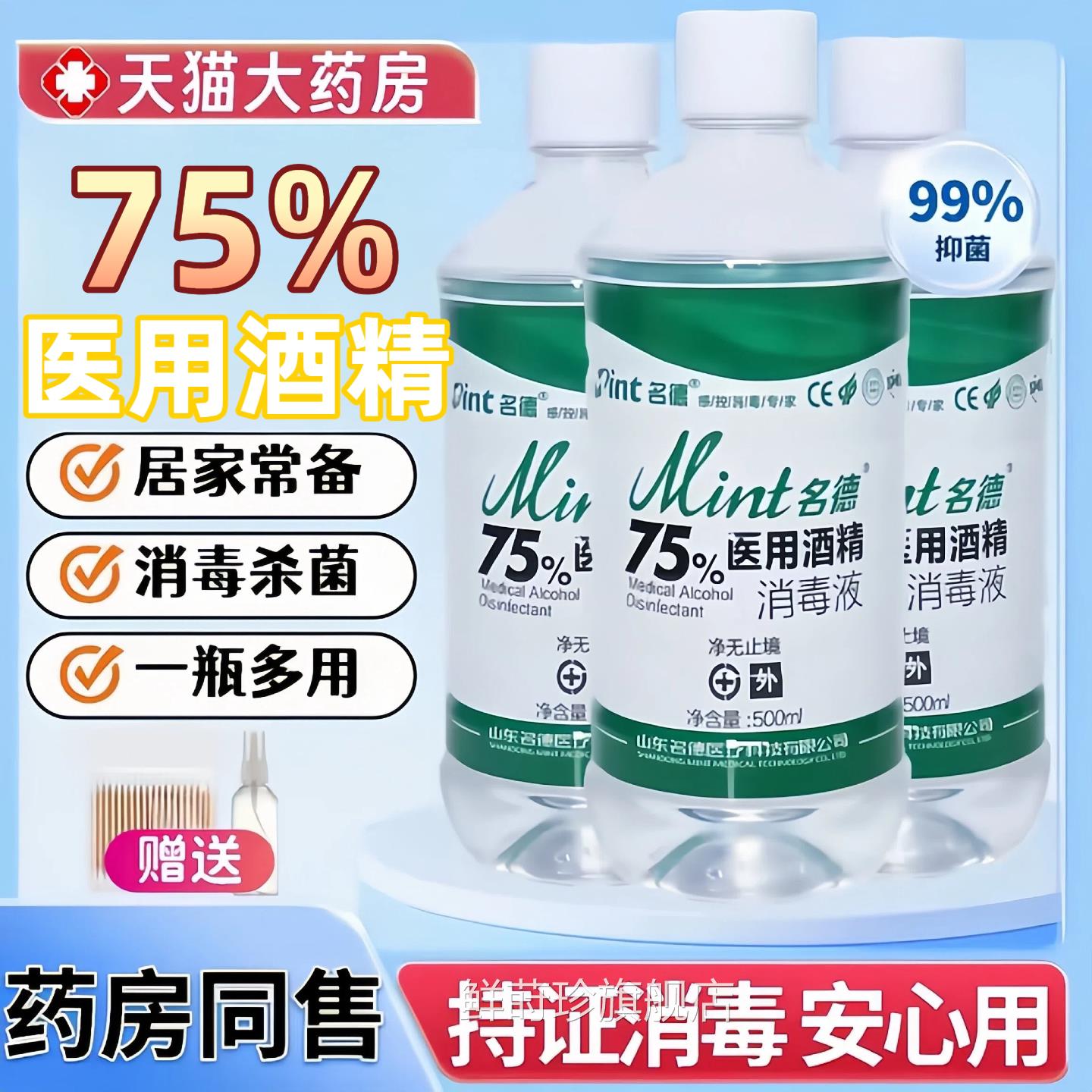 医用75%酒精消毒液7500ml酒精喷雾伤口杀菌室内5度乙醇免洗消毒水
