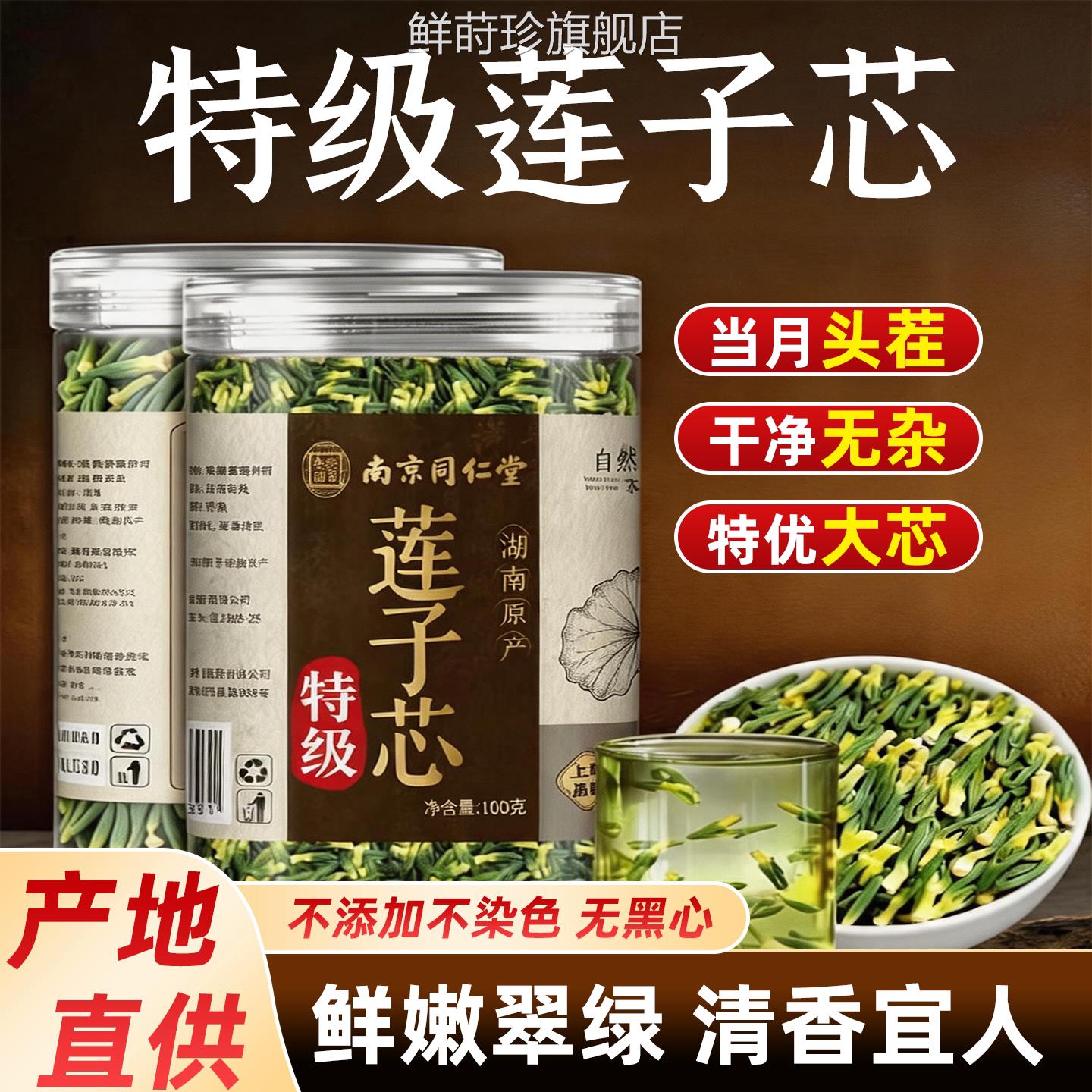 南同仁堂岳家老铺特级莲子心茶正品新货官京方旗舰店泡水清心火cc