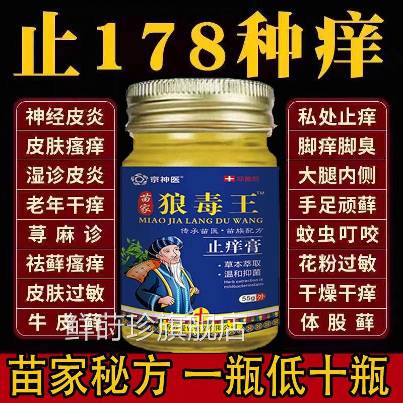 狼毒药膏止痒王百草软膏皮肤膏身上痒乳抑菌狼毒膏癣克清苗家苗医