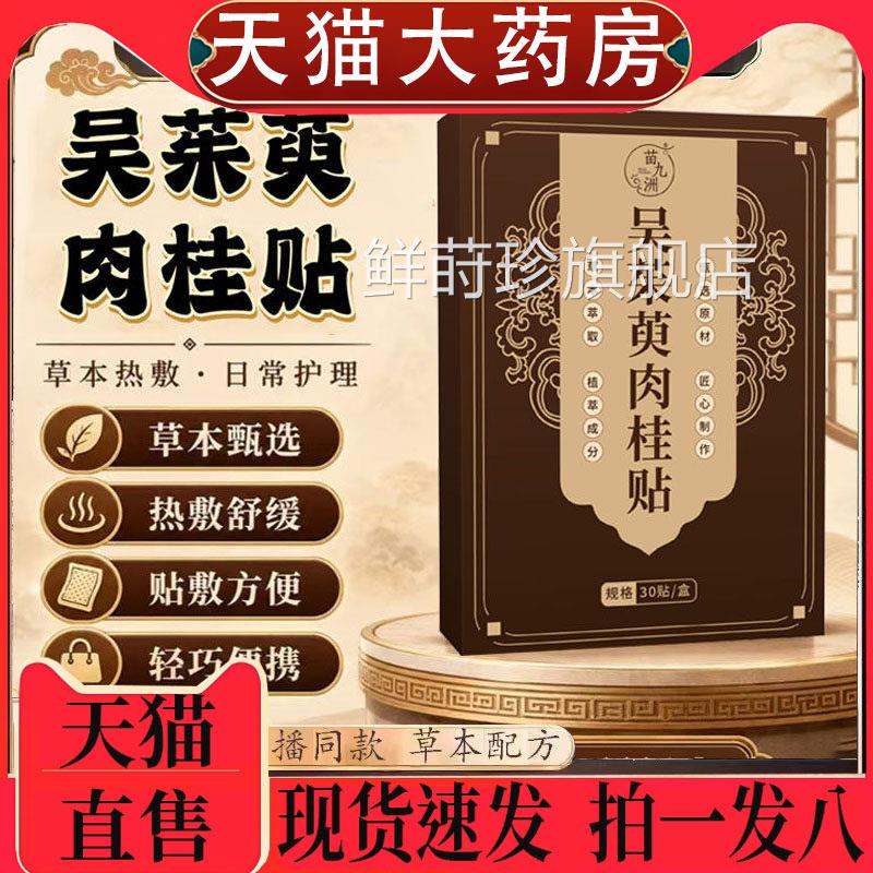 吴茱萸肉桂贴正官方旗舰店品旗舰店男女通用草本植萃艾叶足贴1pb