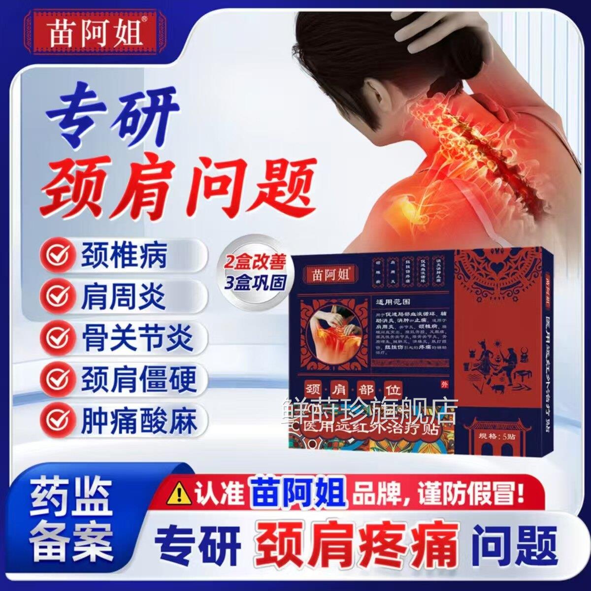 【官方正品】苗疗阿姐颈肩贴远红外治贴肩周炎颈椎痛富贵包理疗贴