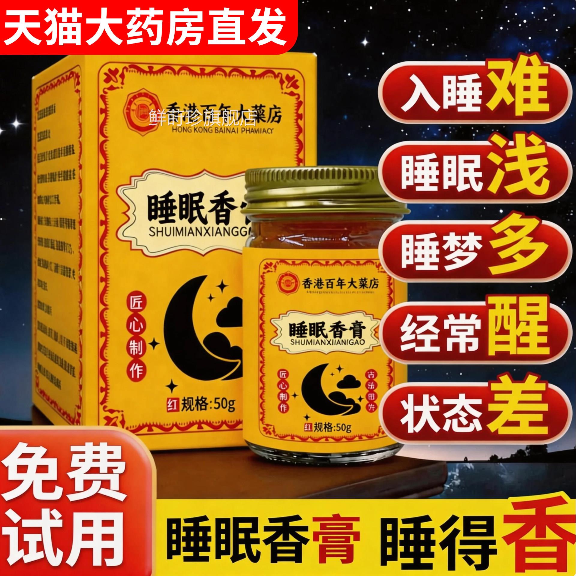 睡眠香膏失焦虑入睡困难男女调理晚安膏睡眠膏官方旗眠舰店正品鲜