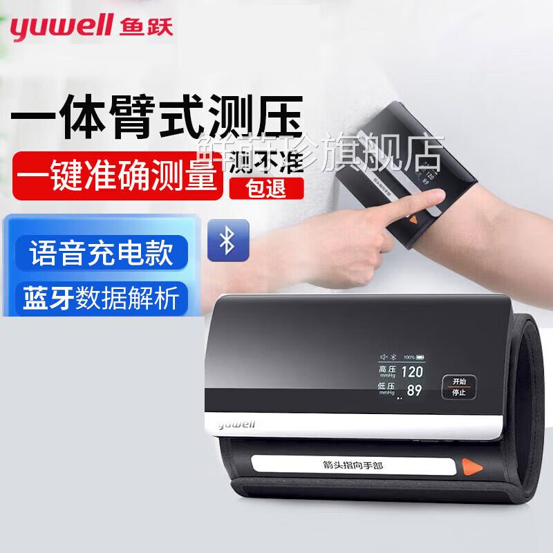 鱼跃腕式臂式电子血压计家用自动语音量全手腕准确测血压测量仪器