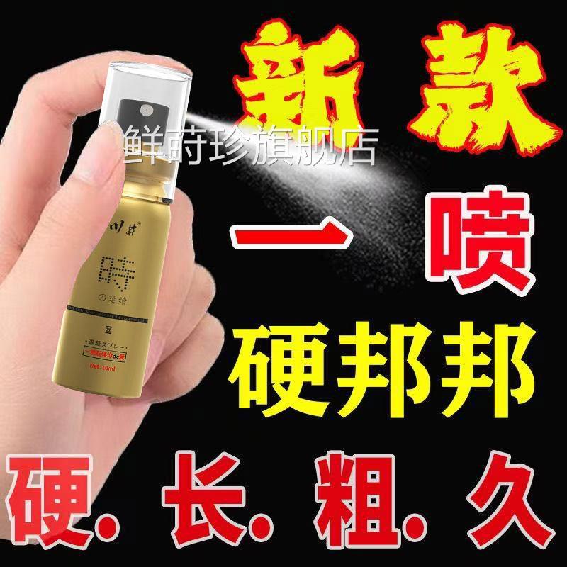 【外日本进口】正品男人增硬大房事持久喷雾不麻延迟时脱敏不射用
