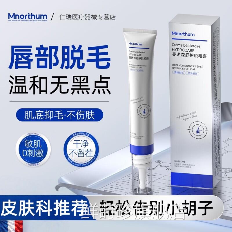 进口青少腋年脱毛膏初高女学生专用唇部毛去胡子全身可用不留黑点