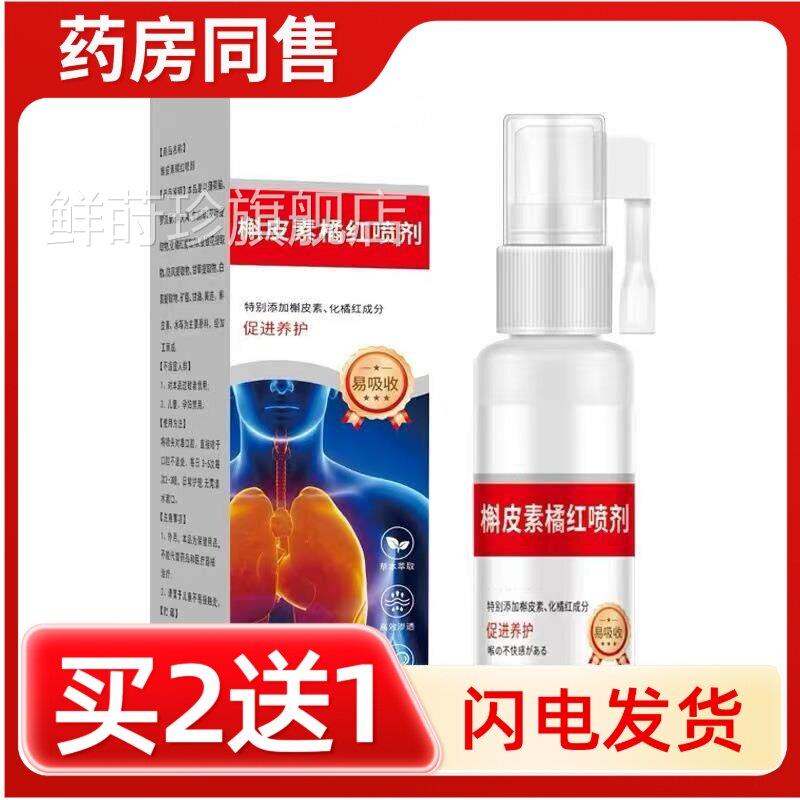 槲皮素橘红喷剂嗓子不适咽痒保健喷剂口腔保健喷喉剂代加工鲜莳珍
