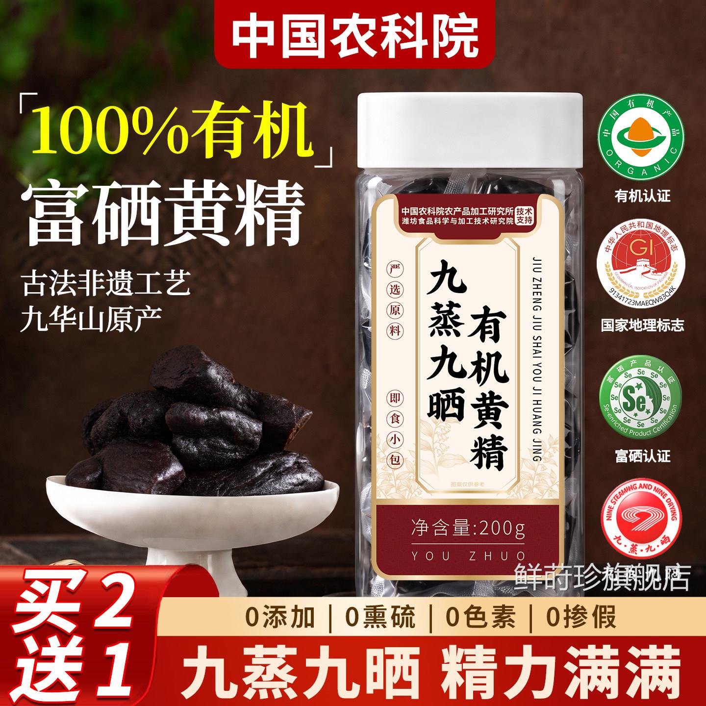 有机山黄精九蒸九制官方旗舰店黄精茶九华黄精九蒸九晒黄精中药材