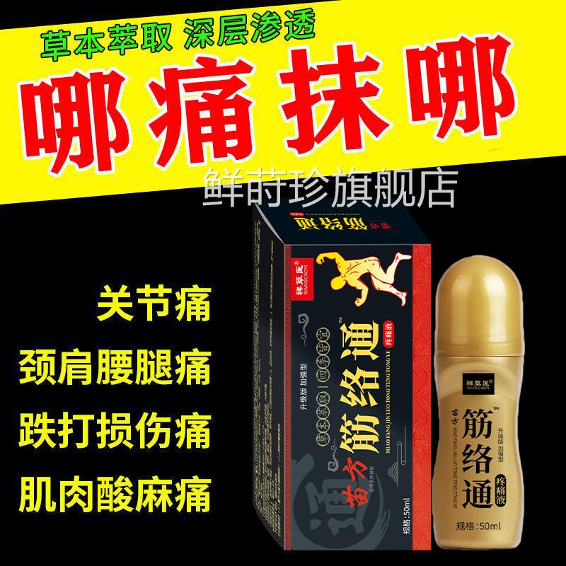 官方正品筋络透液肩周痛颈椎痛腰膝盖痛滑膜痛关节痛透骨液骨新款