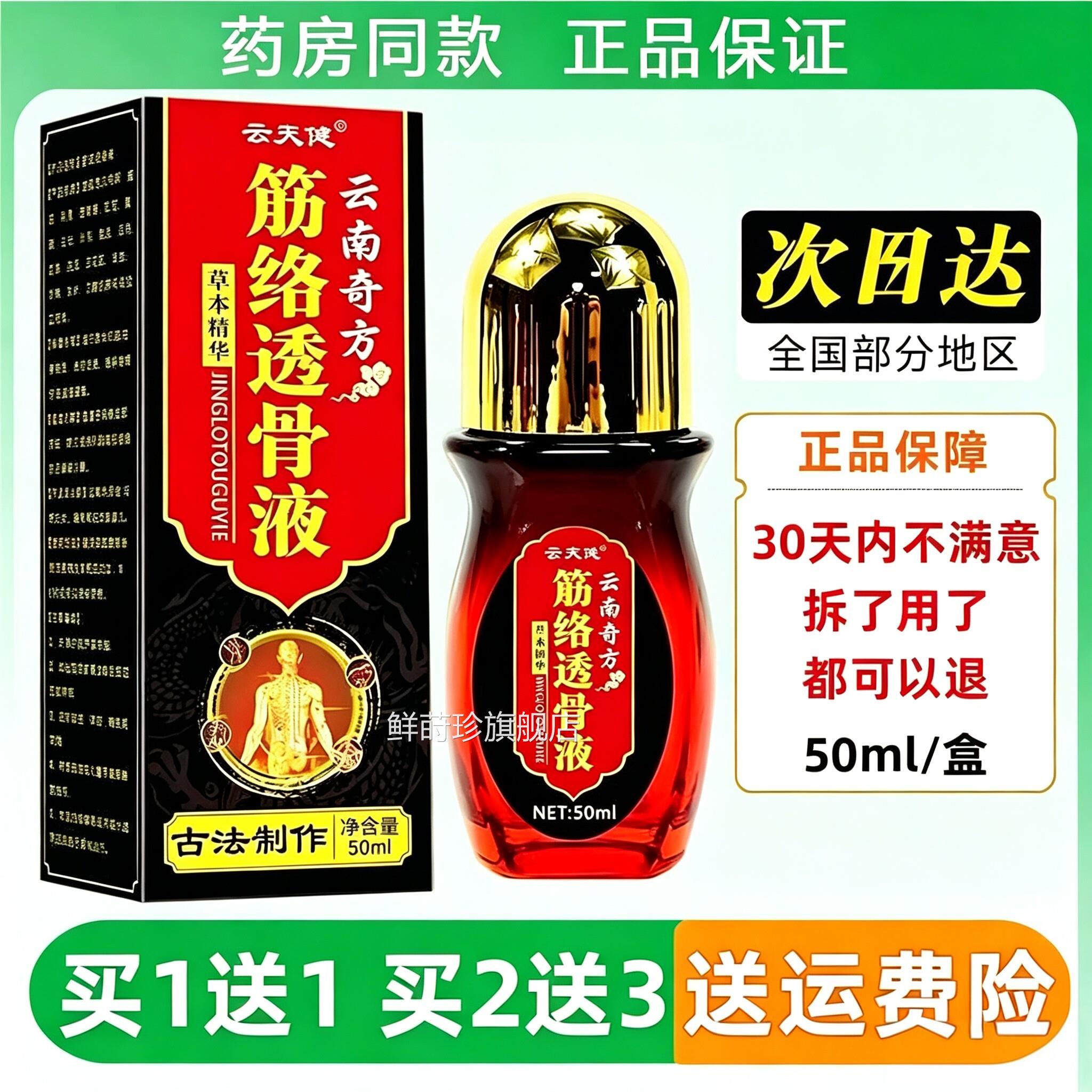云南中药奇方筋络透骨液云天健筋络艾灸液官方旗舰正品草本精店粹