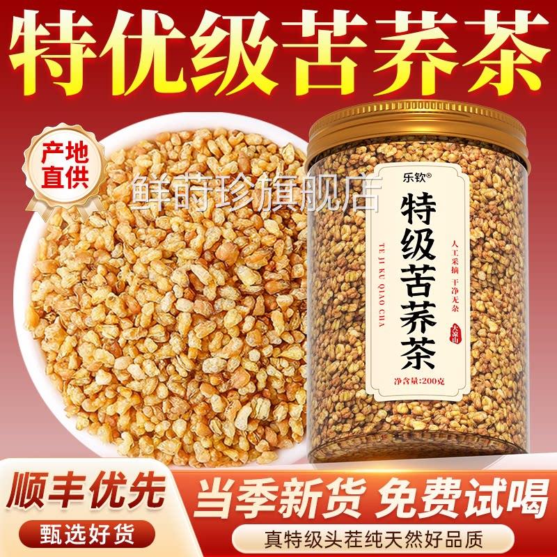 特级血大凉山黄苦荞茶降三荞麦茶高有什糖么功效正品官方旗舰店zz