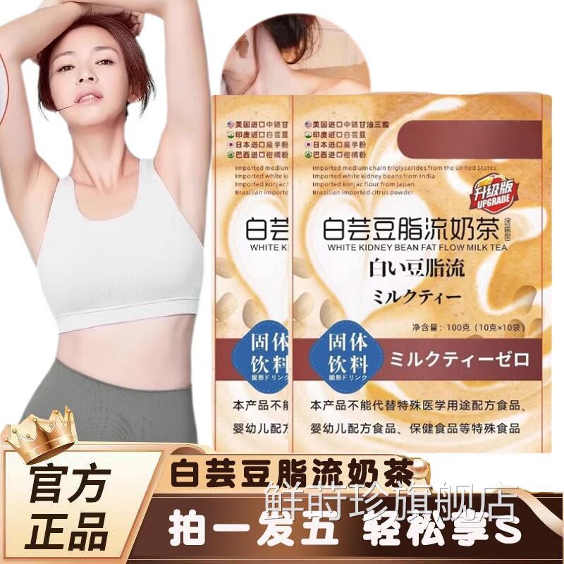 白芸豆脂流奶官方旗舰茶店左旋肉碱奶咖代餐正品直播同款3ZF鲜莳