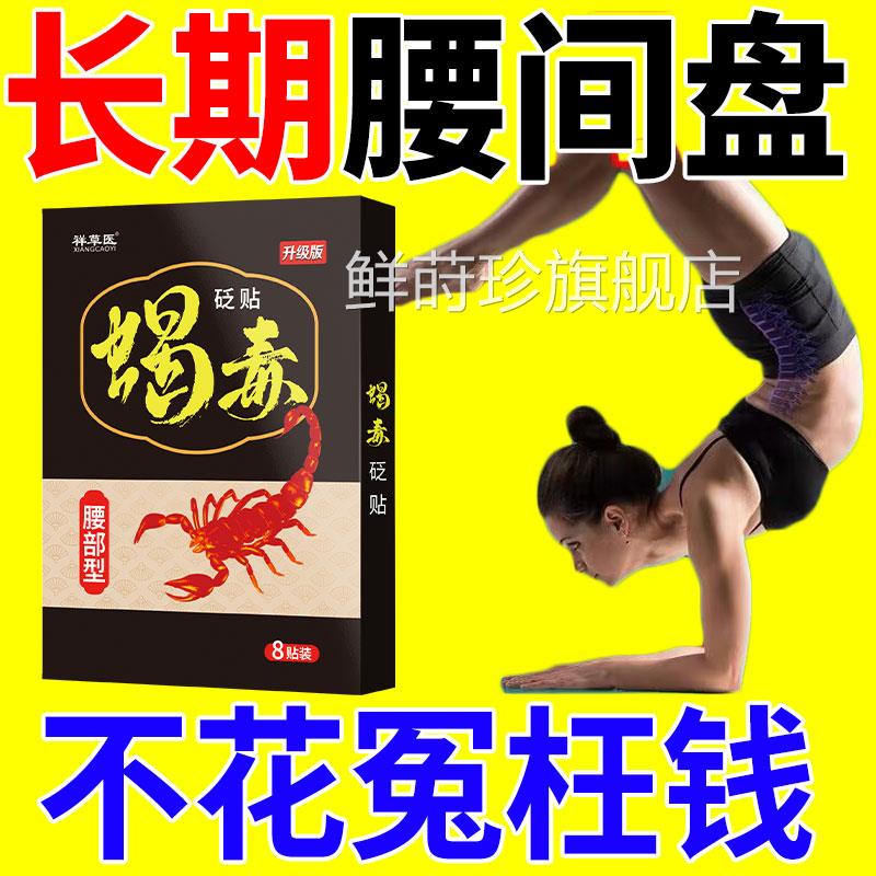蝎毒追风贴腰腿镇膝盖风湿关节炎疼痛颈椎病肩周发热止痛消痛膏贴