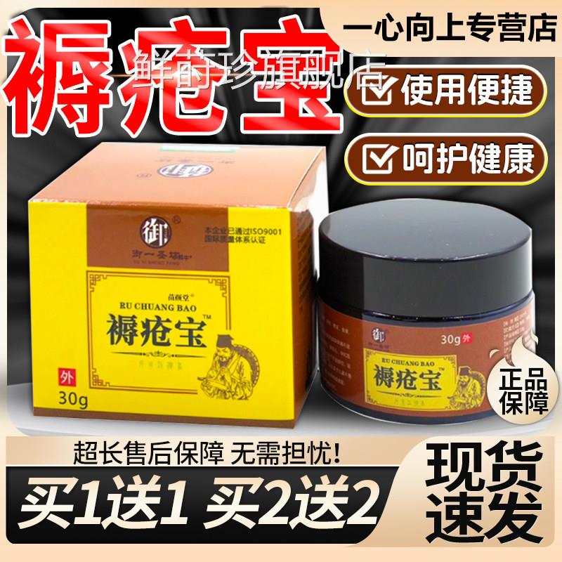 褥疮膏老人臀品部外用官方旗舰店正老人褥疮膏御一圣坊褥疮宝30g