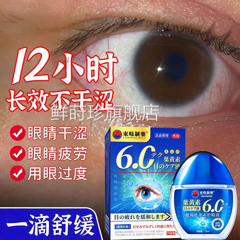 日本叶黄护素眼药水缓解视疲劳干涩痒酸涨眼滴眼液红血丝中年专用