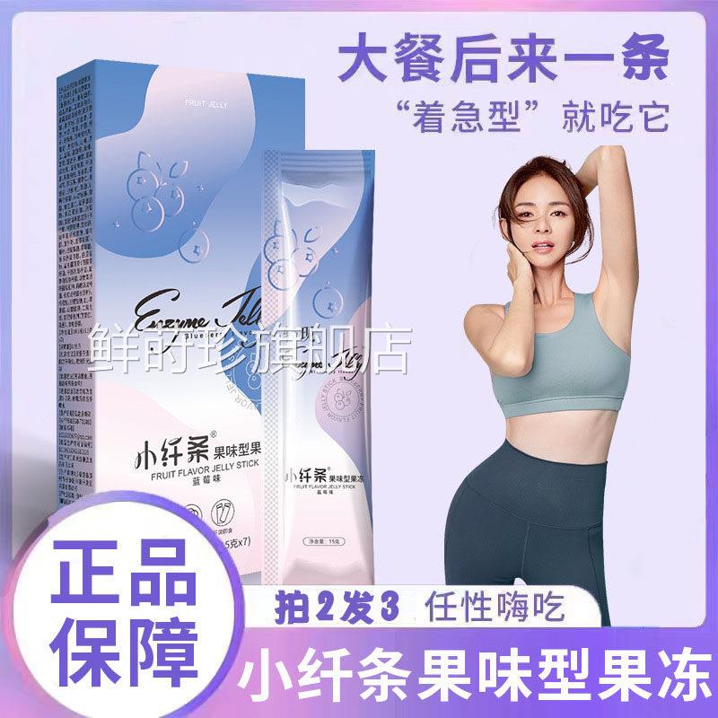 轻药现广州小纤条旗舰店酵素果冻益生菌果冻正品房中大医售学5ZF