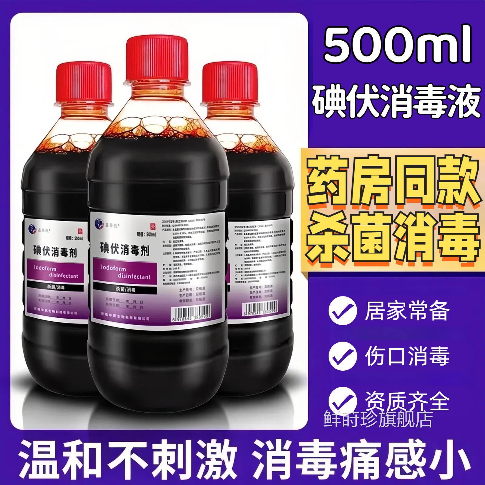 医用碘伏消毒液家用皮肤伤口消毒新生婴儿脐带宠物泡脚碘酒50m0l