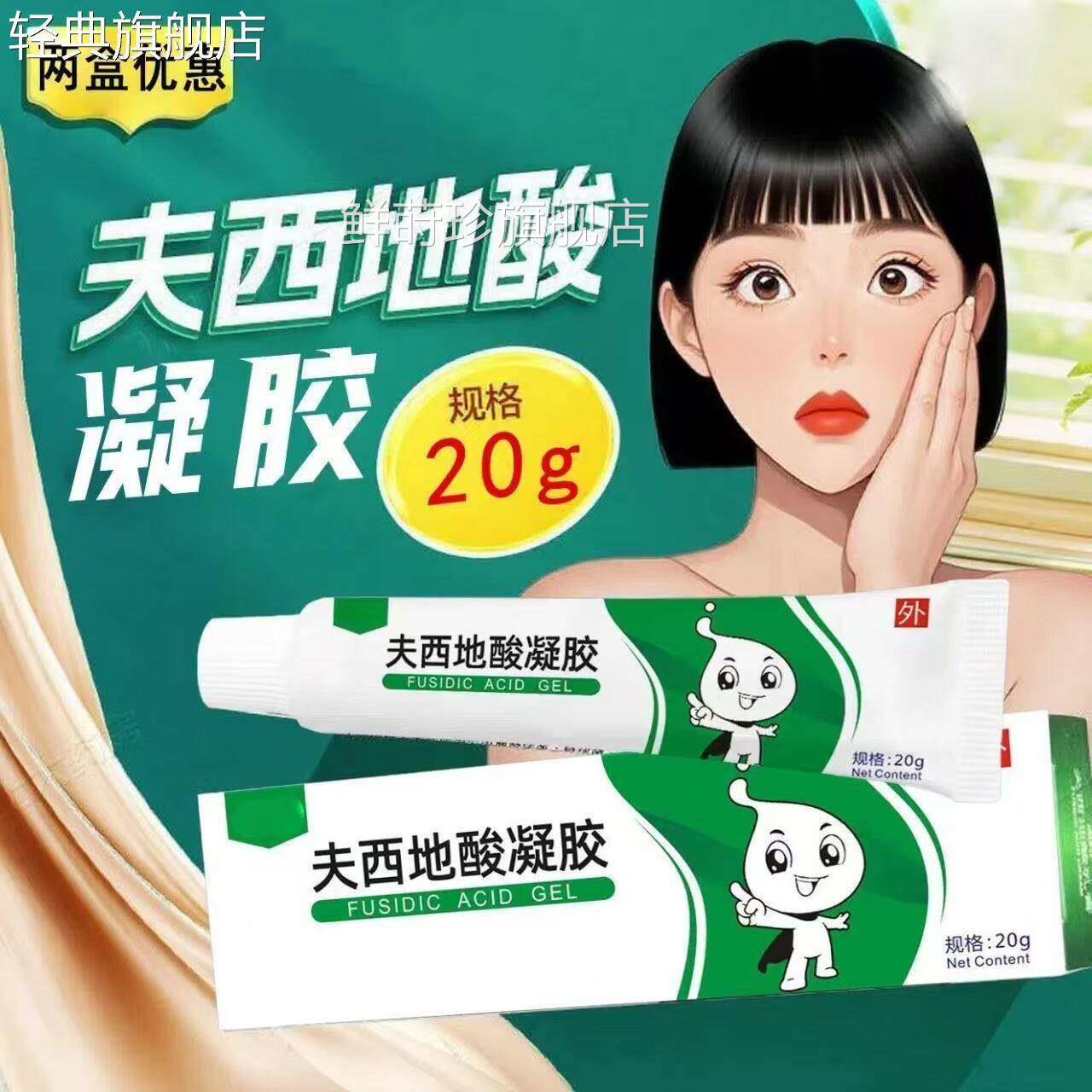 西地酸20g支方旗舰店正品温和去痘不刺官激红肿毛囊炎外用乳膏夫