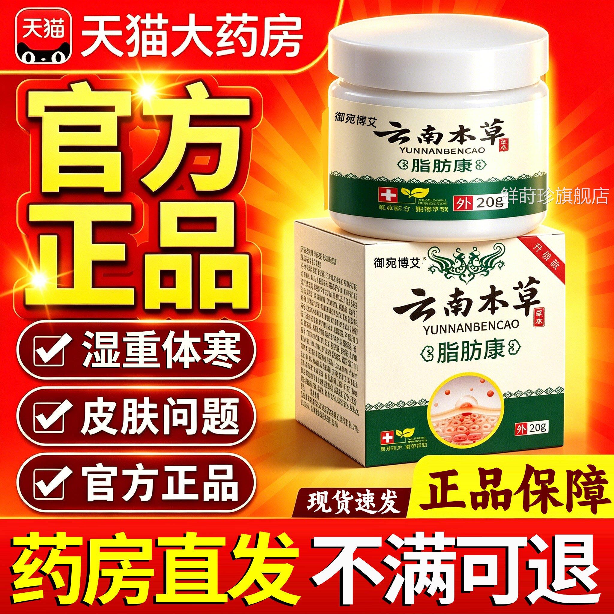 云南本草脂肪康官方旗舰店正品草本植萃皮肤外用保理健护膏7QT鲜