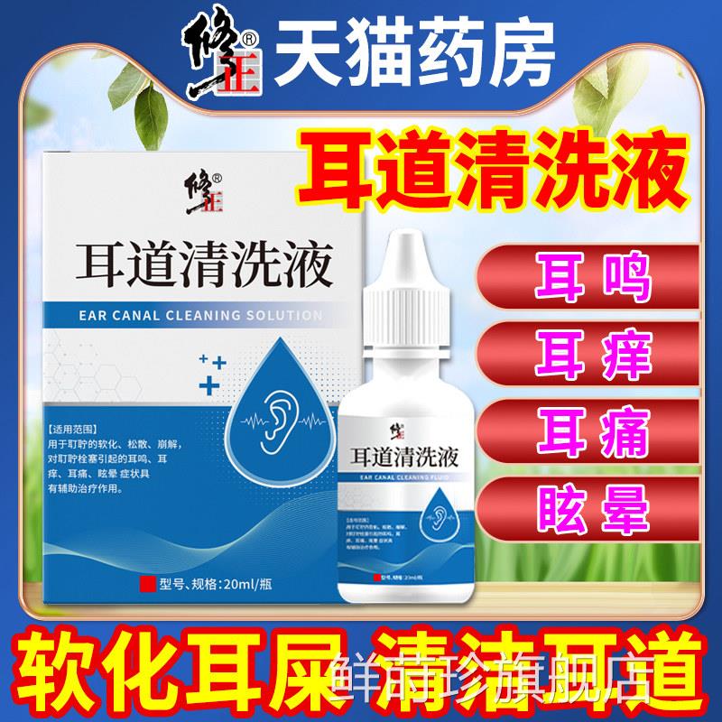 修正耳液道清洗去耳耵聍耳屎软化耳鸣耳痒滴耳液水清洗器成人儿童