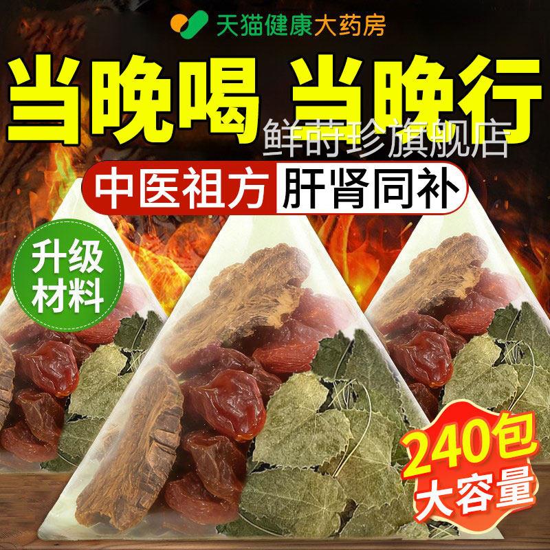 肉苁山茱萸淫羊藿组蓉合茶泡水喝的功效与作用中材药房官方正品nx