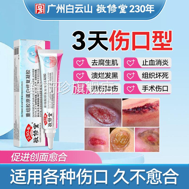 伤口促进长肉溃感疡染快速结痂去腐生膏脓肿下肢发黑非肌愈合消炎