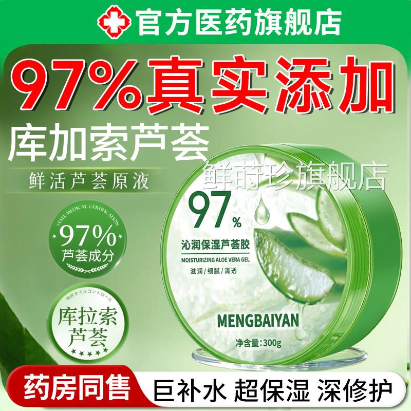 97%库拉痘索芦荟凝胶纯晒后滋润补水保湿修复祛正品印淡化无添加