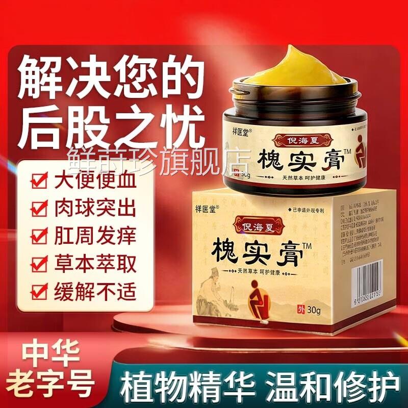 实膏痔疮枯痔散草本男女通用内外混合地榆黄连肛槐周痒槐角膏鲜莳