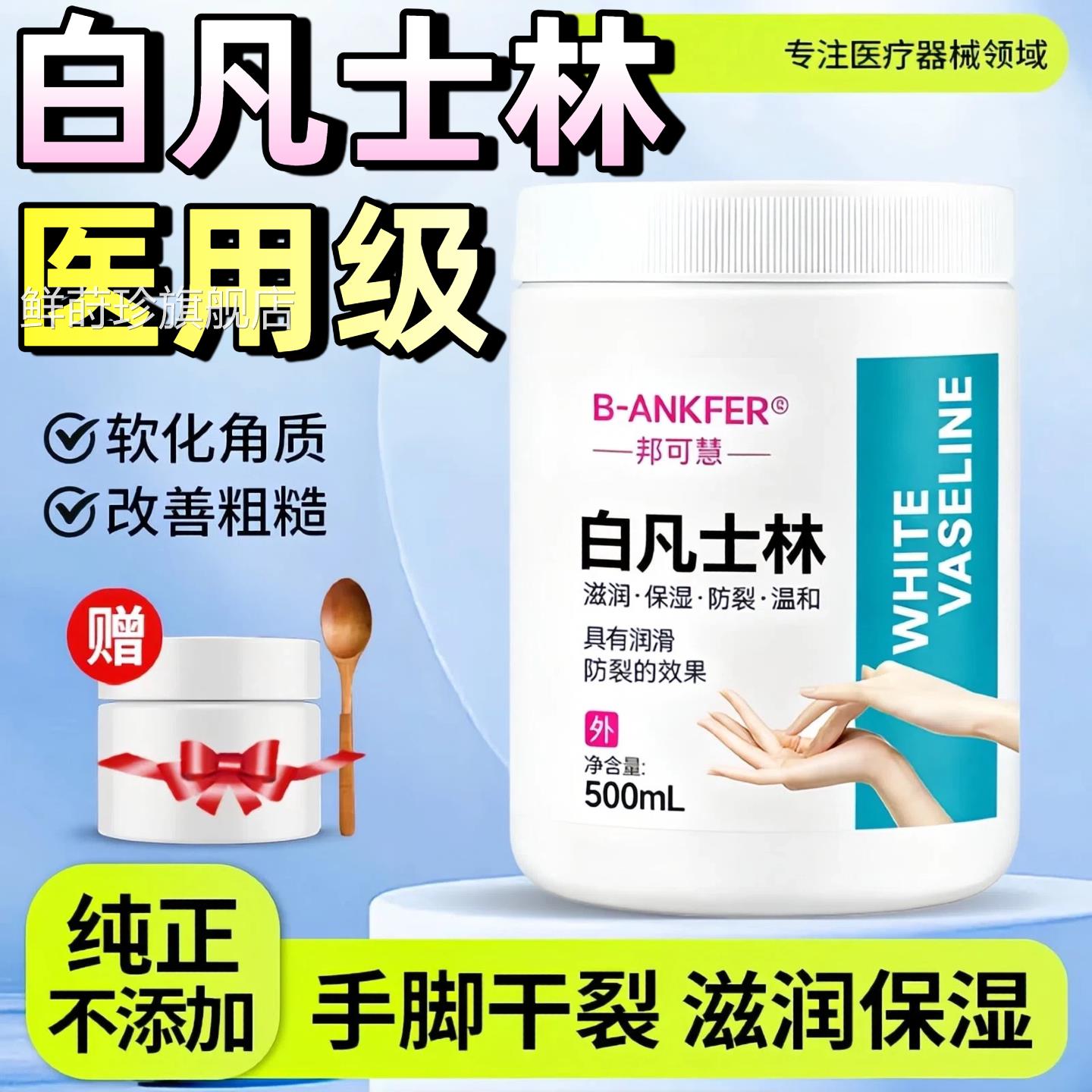 医用纯白凡士林老软膏手足脚后牌跟干裂唇膏润滑油大白罐正品官方