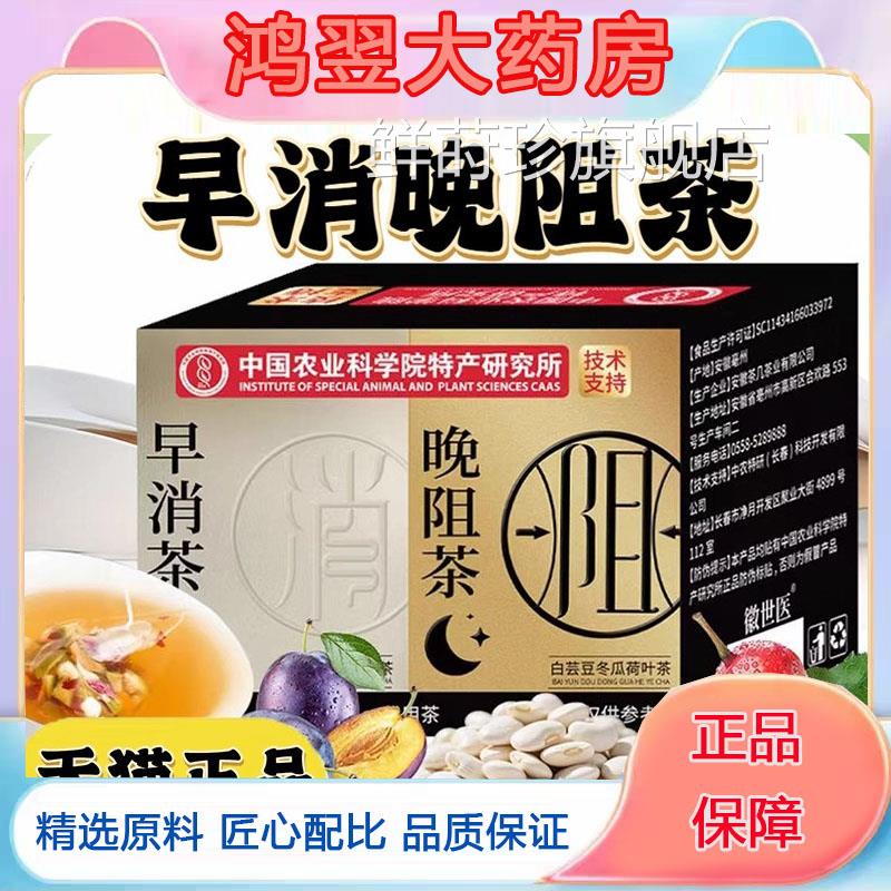 早消晚阻茶方官正品乌梅山楂茯苓白芸豆冬瓜荷叶茶药房旗舰店5WN