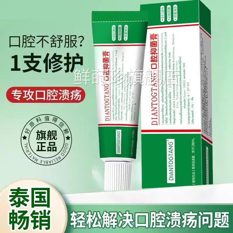 泰国腔溃疡喷雾膏专用一点灵凝胶嘴巴上火长口泡修护旗舰店正品鲜