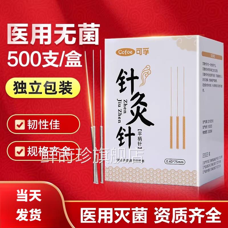 可孚针灸用针一次性50支久针专用针中医无0菌非银针毫针针灸的针