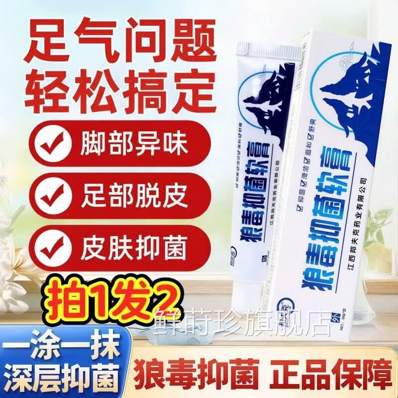 用狼毒蛇床子去祛痒软膏官方旗舰店湿止痒去除外抑菌软膏鲜莳珍旗
