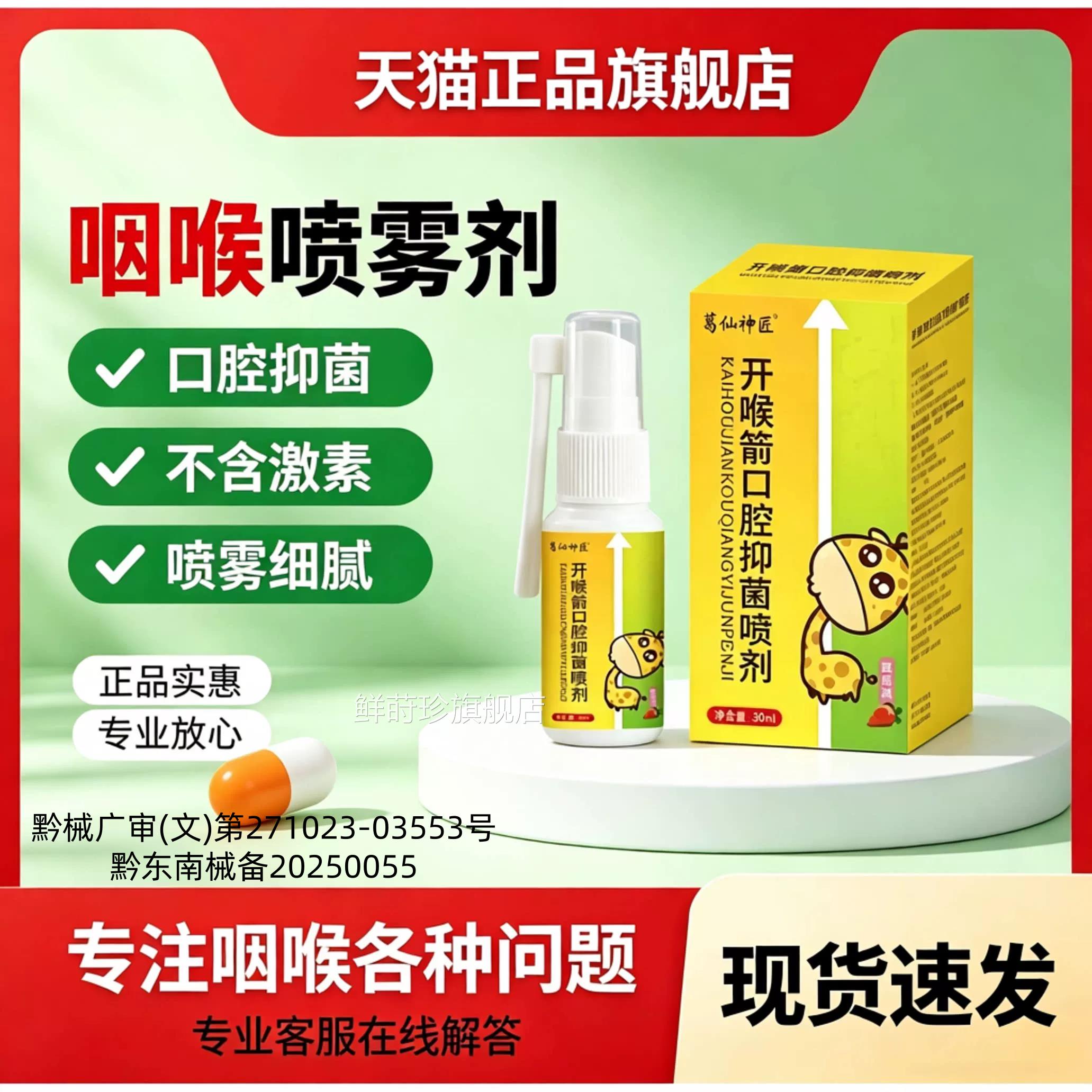 开喉咙喷雾口腔喷剂官方旗舰店品口腔溃疡肿痛西瓜霜成人正儿童型