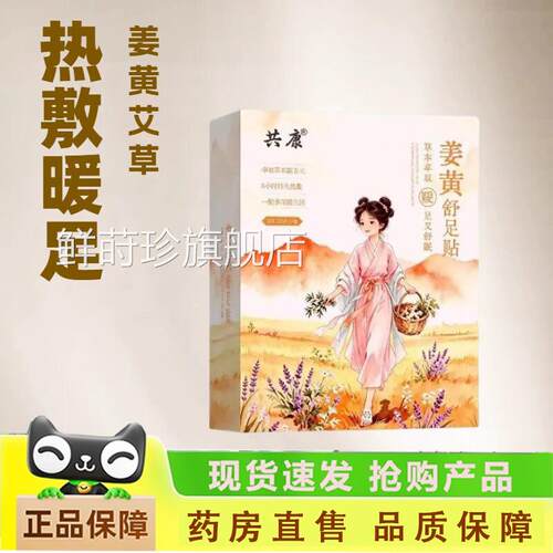 贴姜黄舒足官方旗舰正品生姜艾灸发热手脚暖足贴艾草贴艾灸贴1jk