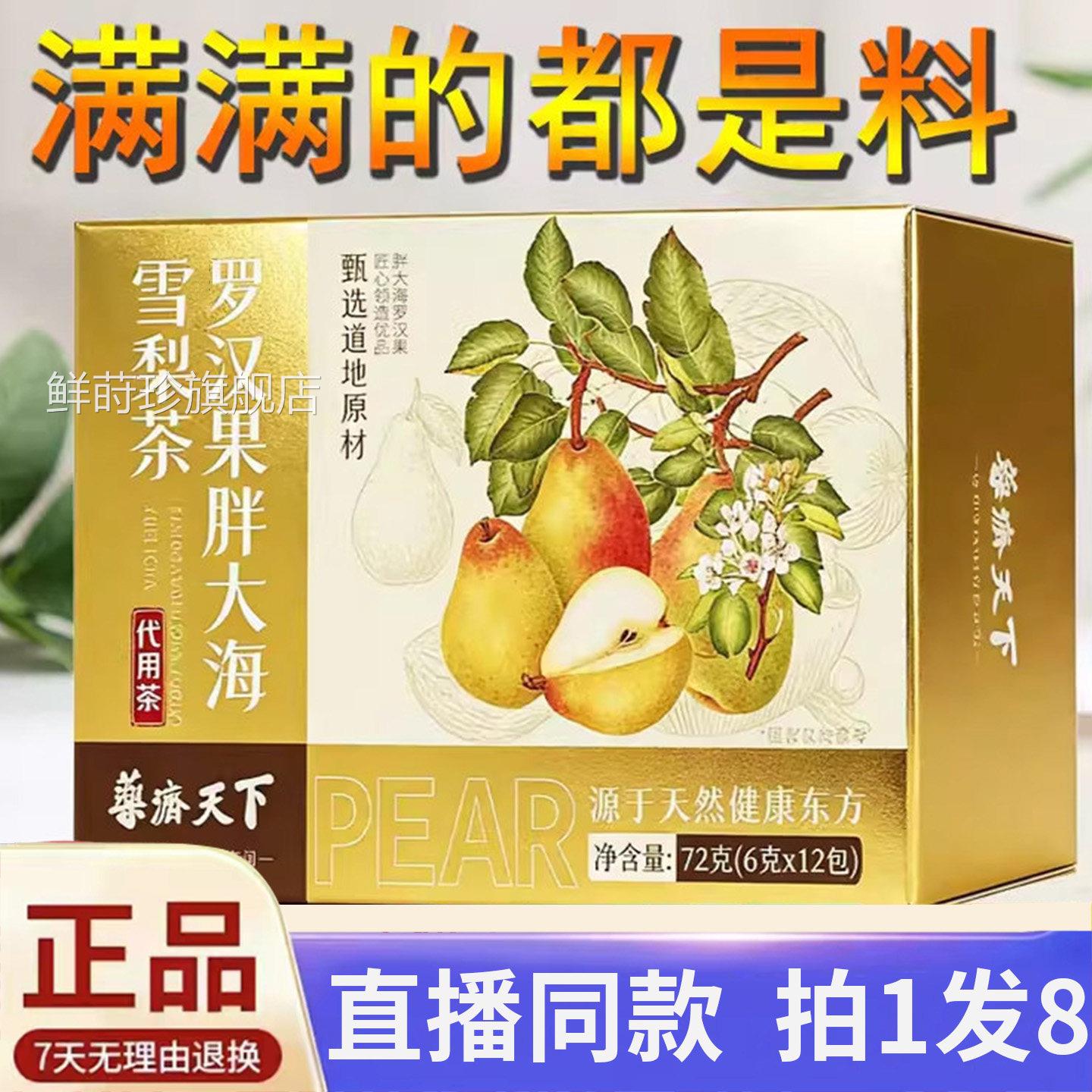 胖大海嗓罗汉果雪梨茶饮官方正品旗舰店润咽喉护清润炎冲泡茶2AQ