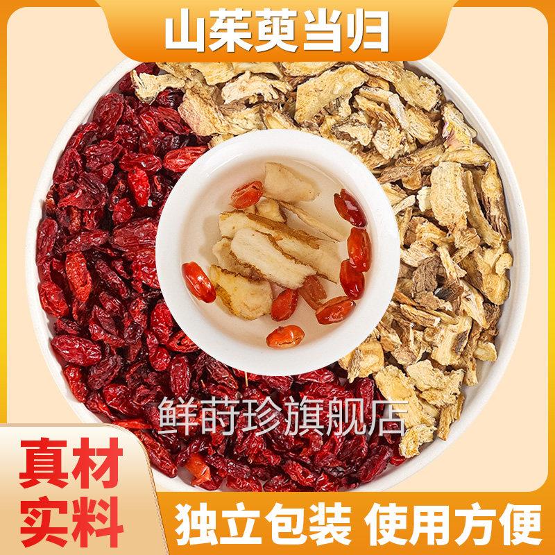 山茱萸和当组合茶包中药材正品归官方旗舰店泡水喝的功效与作用KB
