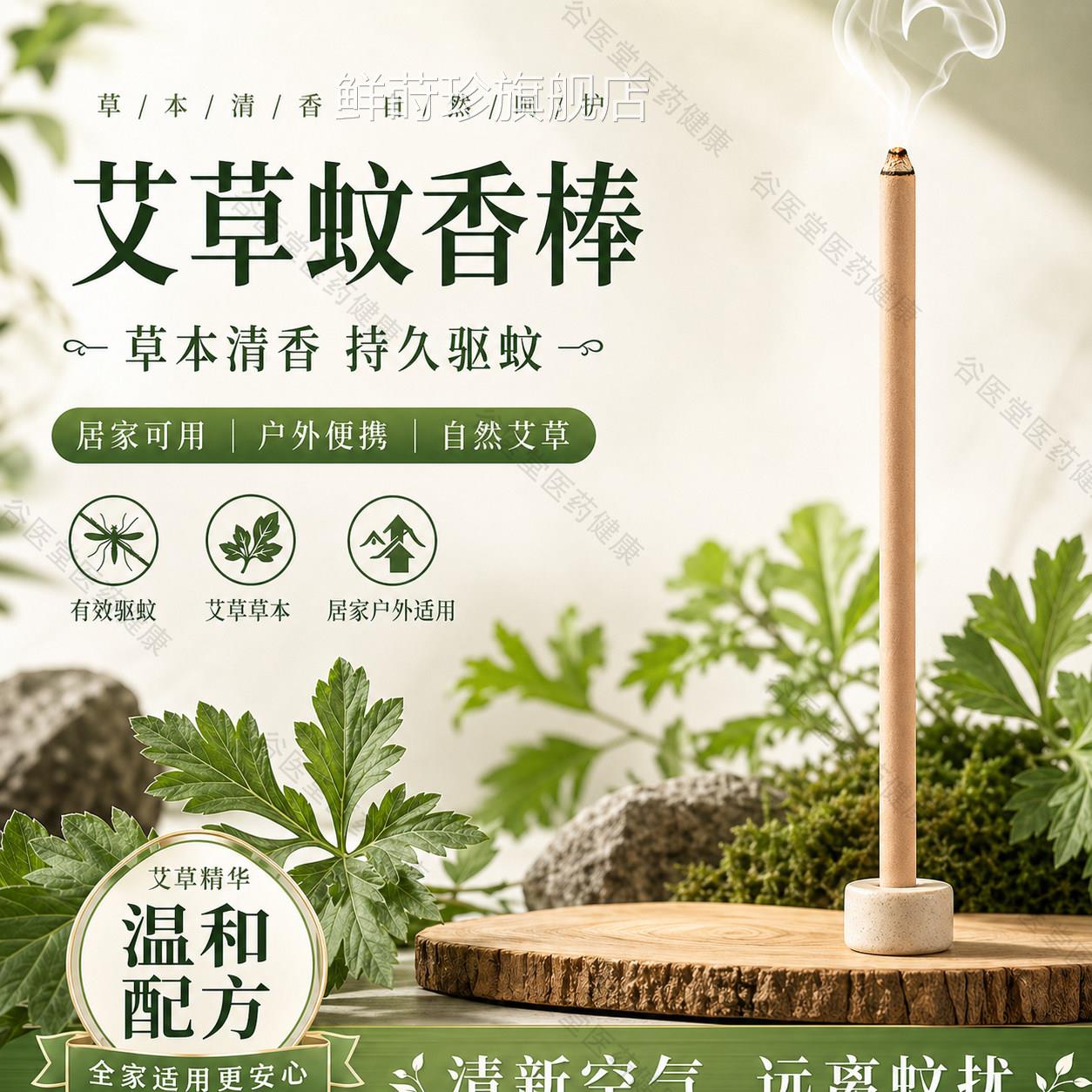 艾草艾叶蚊香棒香薰艾条室内久家用持卫生间厕所除臭去异味留香鲜