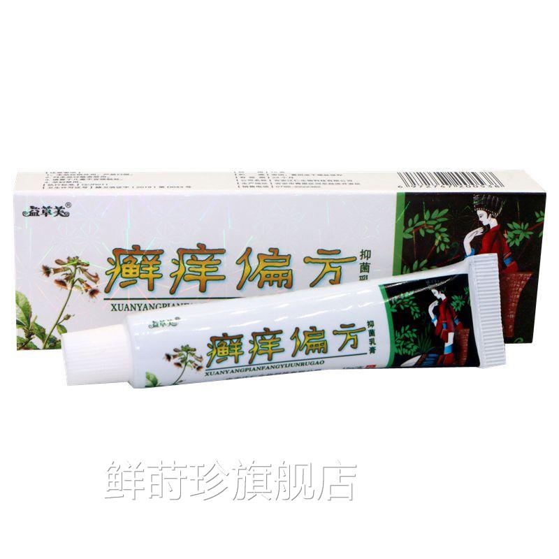 癣痒方抑菌乳膏 刘奇郎中正品外用 草本癣痒净软膏藓痒一次净乳膏