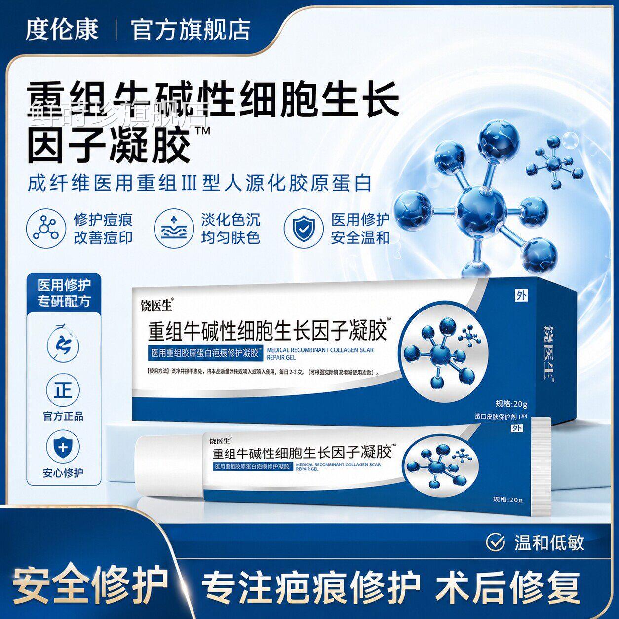 重组牛减碱细胞生长性因子凝胶成纤维医用重组三型人源化胶原蛋白