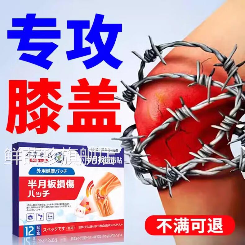 膝盖热敷疼贴治疗半月板损伤膝盖疼痛关节积液滑膜炎膝盖痛专用贴
