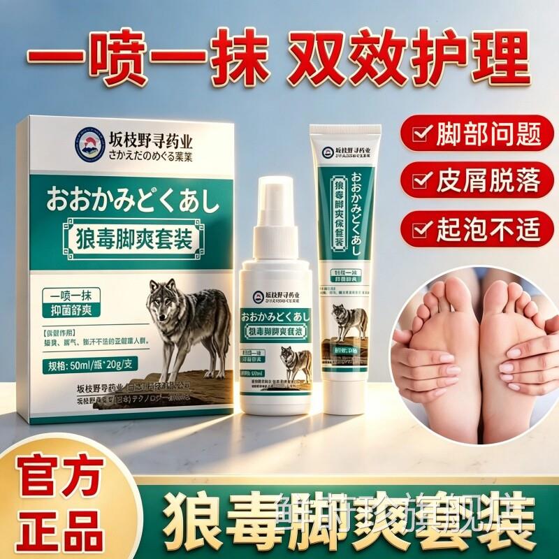狼毒喷剂正足爽软膏喷品雾气抑菌治脚汗脚丫正品止瘙痒官方旗舰店