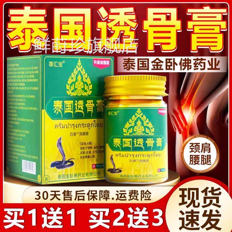 国透骨膏正品旗舰加强型热卖可搭蛇头颈肩泰腰腿膝盖关节非进口L7